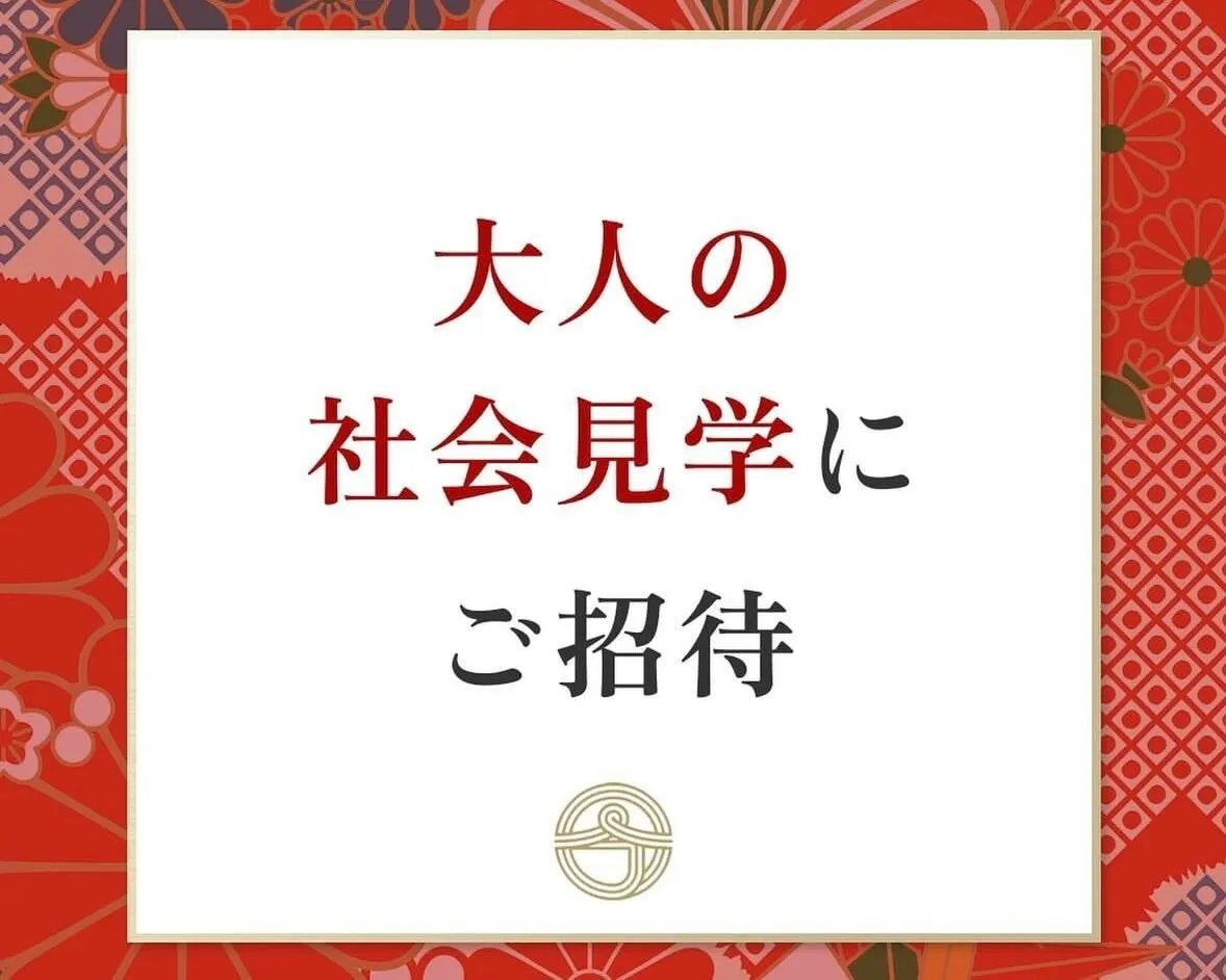 大人の社会見学in川越