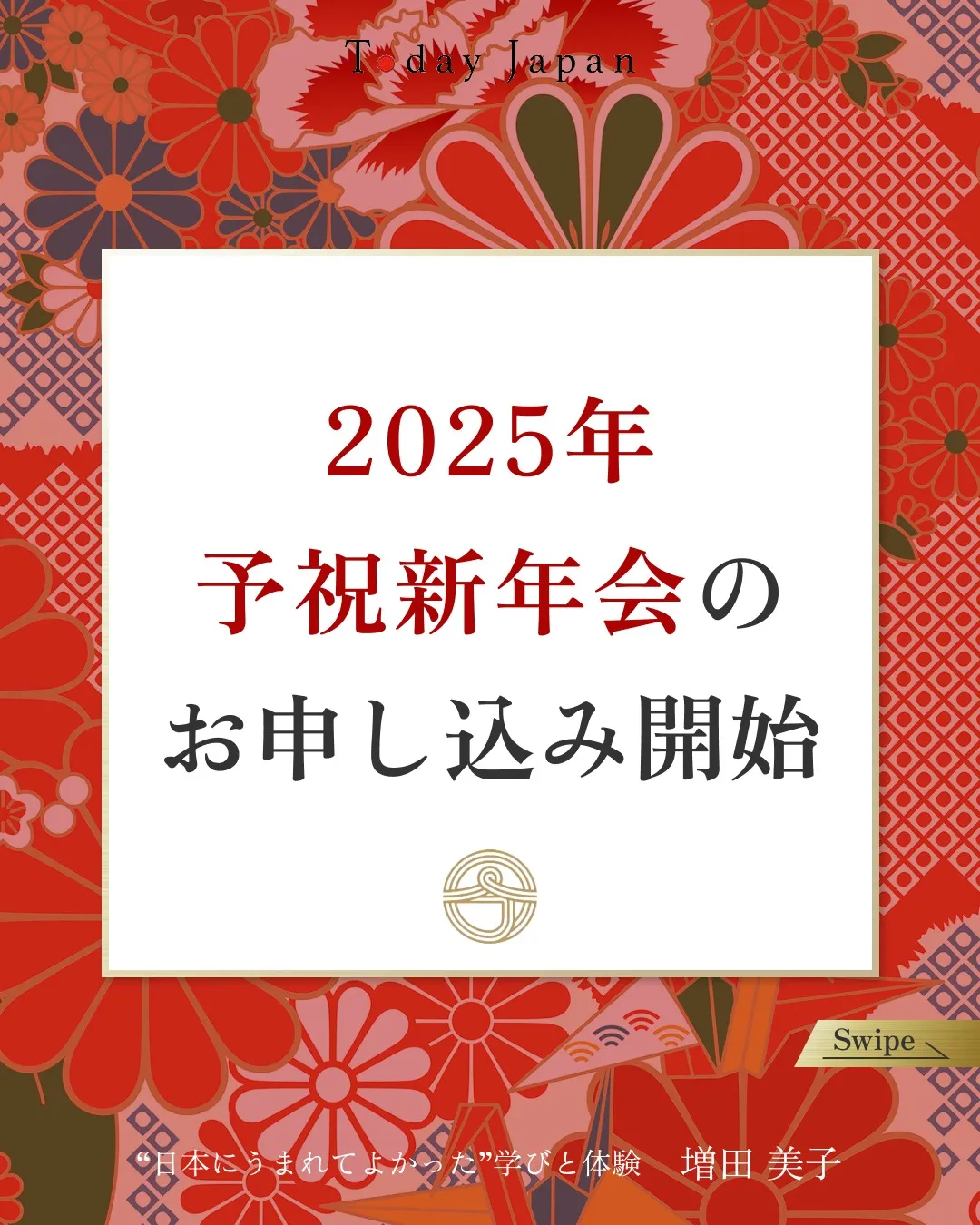 予祝で夢を叶える新年会