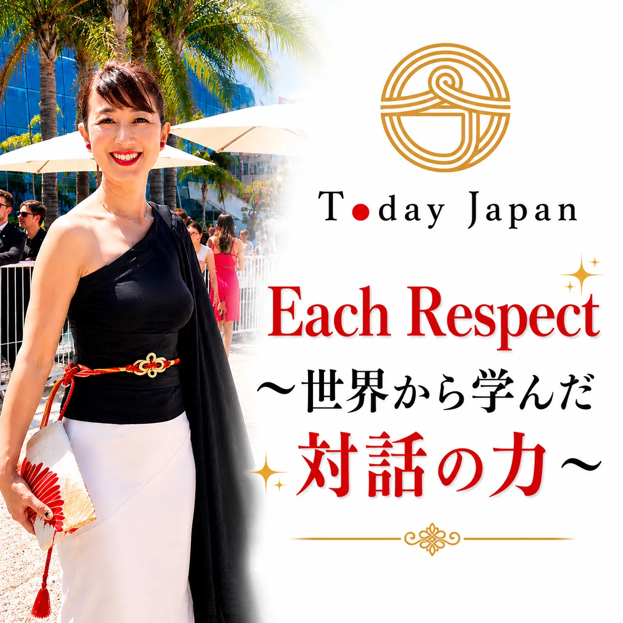 第5弾｜Each Respect 〜世界から学んだ対話の力〜